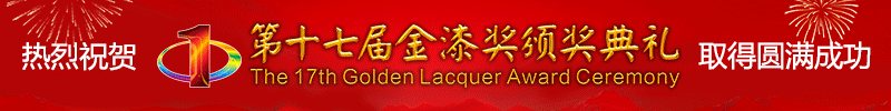 金漆奖