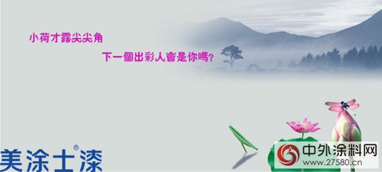 美涂士漆大波新店盛装起航 首批“出彩合伙人”惊艳亮相"
103615"