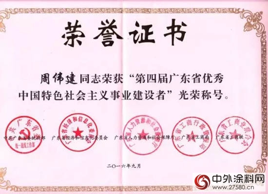 美涂士周伟建董事长荣获"广东省优秀中国特色社会主义建设者"称号！"