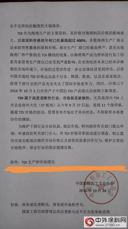 中塑协向发改委提出调查TDI价格异常波动的申请"118369"