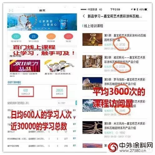 767万人见证嘉宝莉人的学习热情"119206"