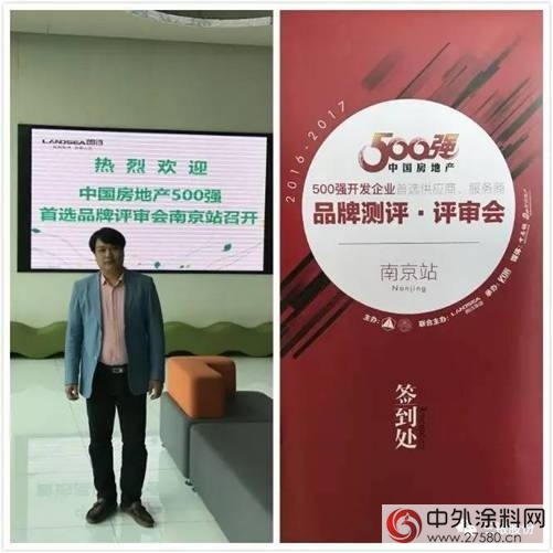 三银涂料参加500强开发商首选供应商品牌测评会"120455"