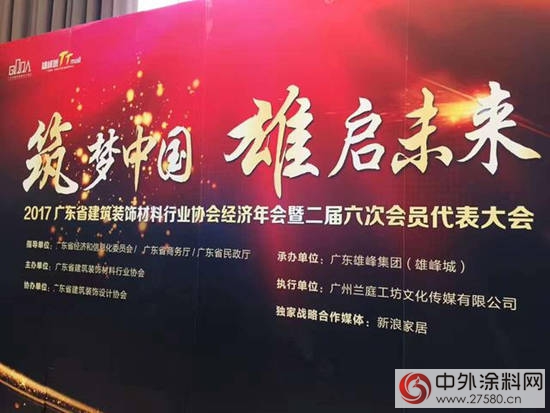 广东建筑装饰材料行业协会经济年会开启，畅谈建材行业发展新格局