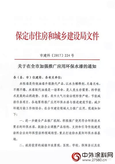 保定市住建局发文：推广环保水漆 重点打造晨阳环保水漆基地"123299"