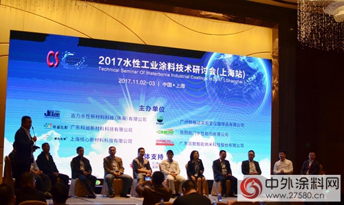 CS2017 水性工业涂料技术研讨会众盼之下来到上海