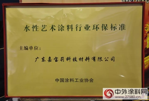 第二届艺术涂料嘉年华人气爆棚 珐蓝邸载誉无数"125269"