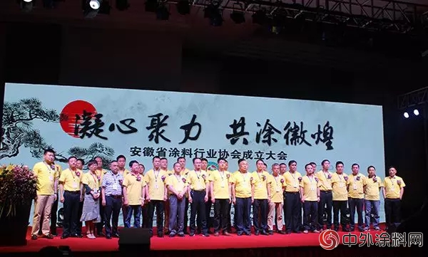 凝心聚力共图徽煌 2018安徽涂料行业协会成立大会盛大举行