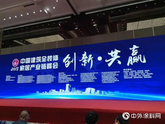 “危机锐变与再出发＂2019中国涂料行业高峰会议