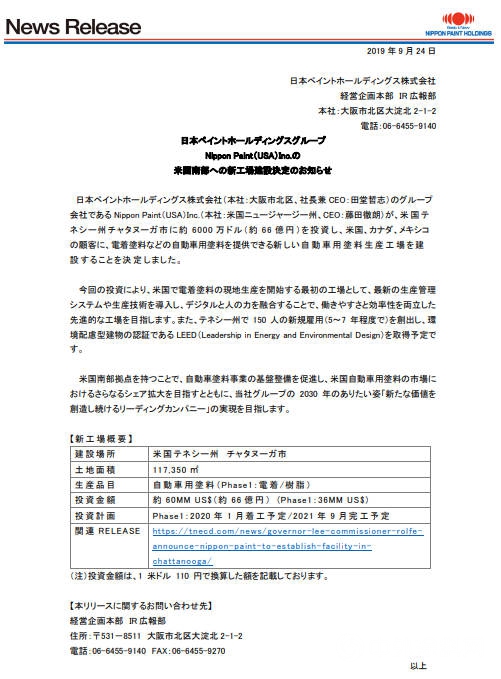 立邦发力美国！斥资4.35亿元建新型汽车涂料生产工厂