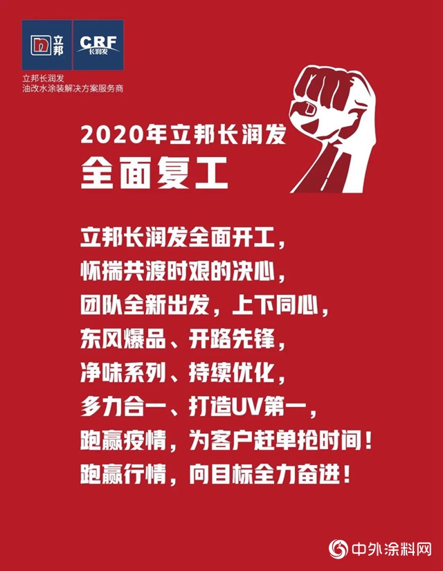 立邦长润发全面复工，跑赢疫情！