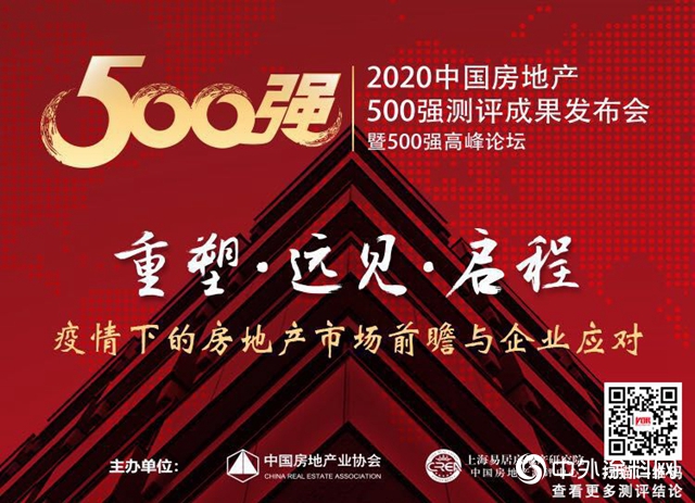 威士伯荣获“2020年中国房地产开发企业500强首选品牌！