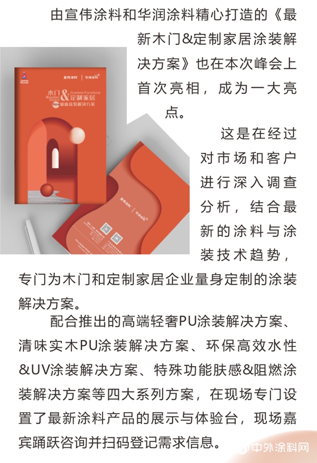 最新涂装解决方案 X 国际家居色彩趋势 ——助力木门&定制家居企业破疫再出发！