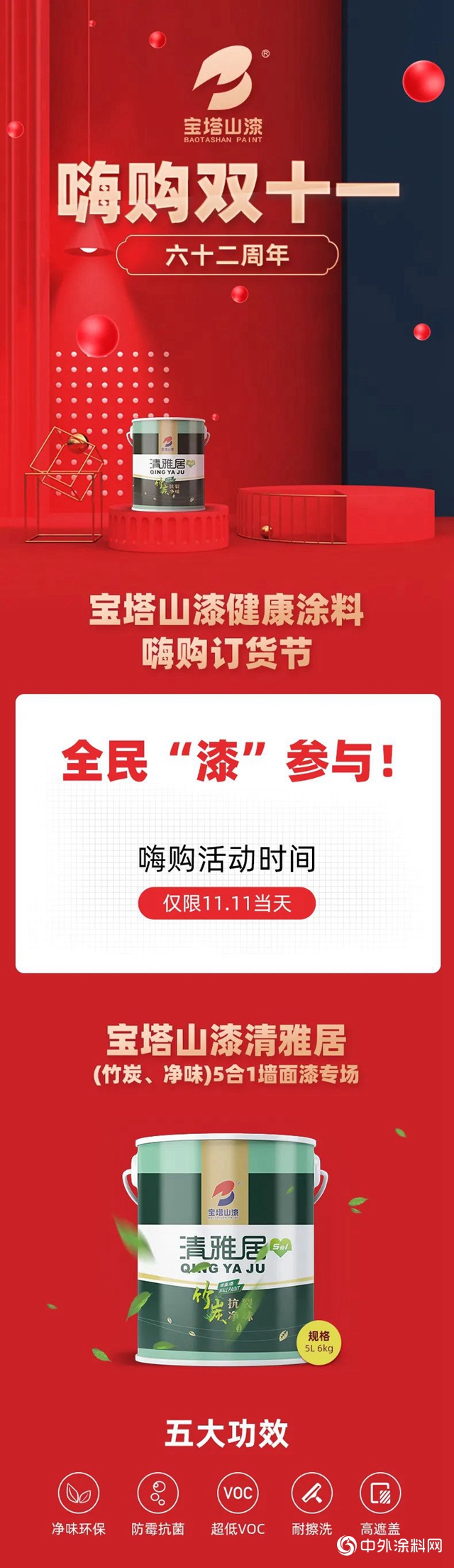 嗨购双十一，全民“漆”参与！