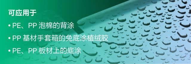 助力上海车展，科思创带来水性汽车内饰粘合剂解决方案