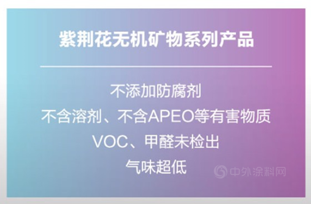 紫荆花任中国涂料工业协会无机涂料分会副理事长单位，继续发力无机涂料市场