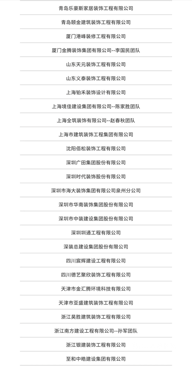 多家防水企业荣登中南置地发布2020年度优秀供应商名录