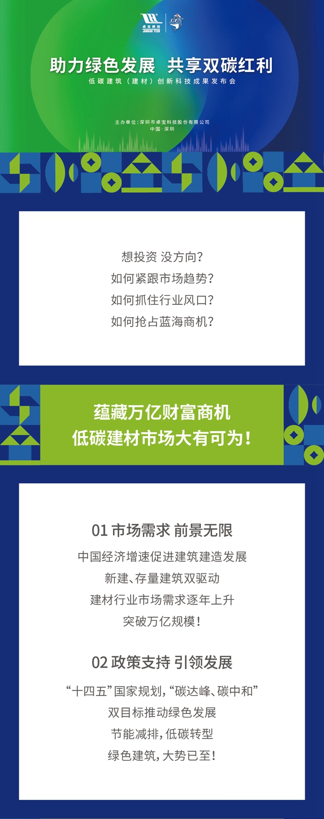 低碳建材新风口来了！9月4日卓宝直播间揭秘