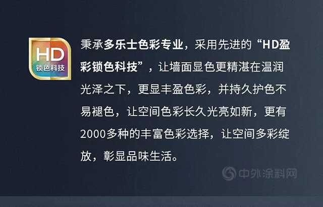 多乐士臻彩蛋壳光绚色墙面漆全新上市，一抹光彩，焕然新生！