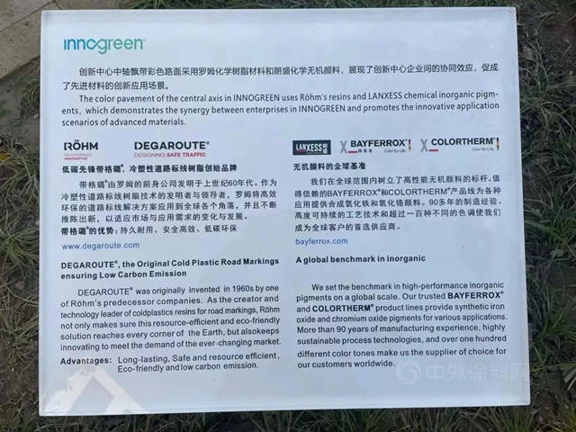 持久焕彩，朗盛助力INNOGREEN打造彩虹步道