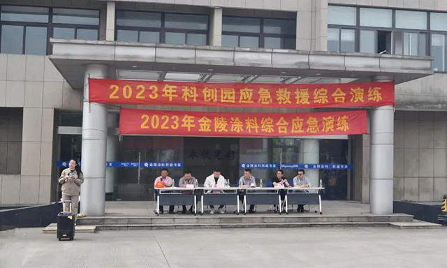 2023年金陵涂料安全生产月启动活动圆满完成！