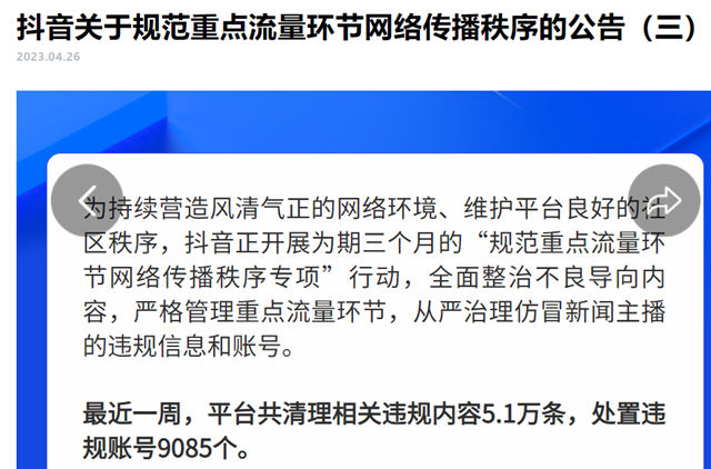 收费套路深 ! 80个防水账号被抖音强行清退