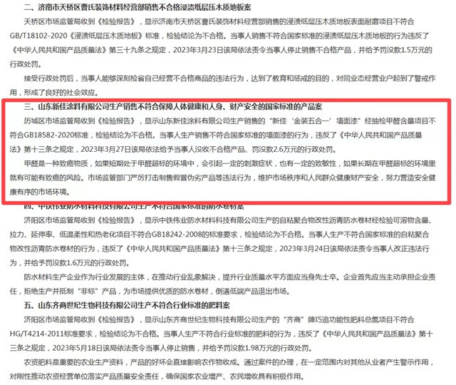 拒绝劣质漆！新佳涂料被监管部门狠狠“打脸”