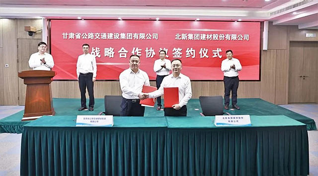 北新建材与甘肃公交建集团签署战略合作协议