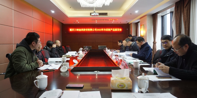 重庆三峡油漆股份有限公司新产品项目通过市级新产品鉴定