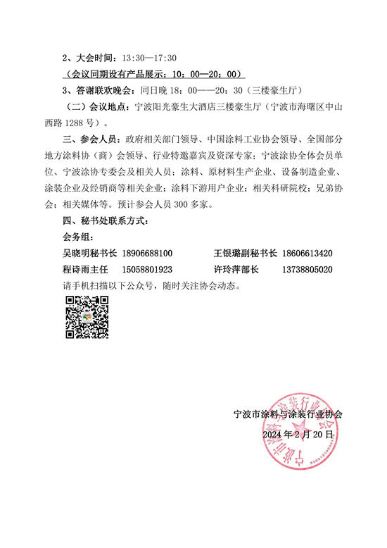 预告｜2024涂料产业绿色高质量发展论坛暨宁波涂协六届四次大会3月22日举行