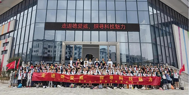 德爱威杭州工厂&建德市下涯中心小学开展2024年研学交流活动