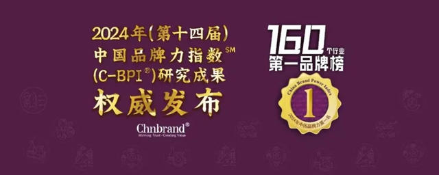 紫荆花荣登 Chnbrand 2024年度中国品牌力指数C-BPI两大榜单