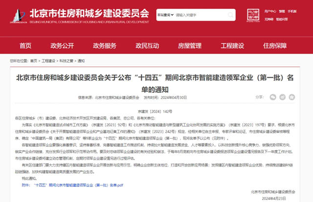 东方雨虹获评“北京市智能建造领军企业”