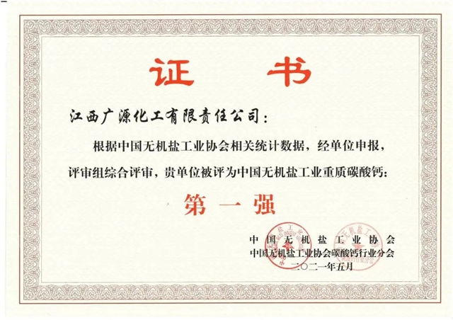 再次问鼎，广源集团连续四届获“中国重碳第一强”荣誉