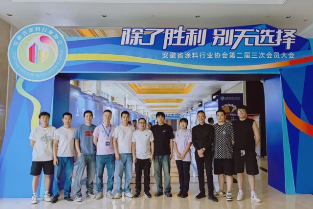广源团队出席安徽省涂料行业协会二届三次会员大会