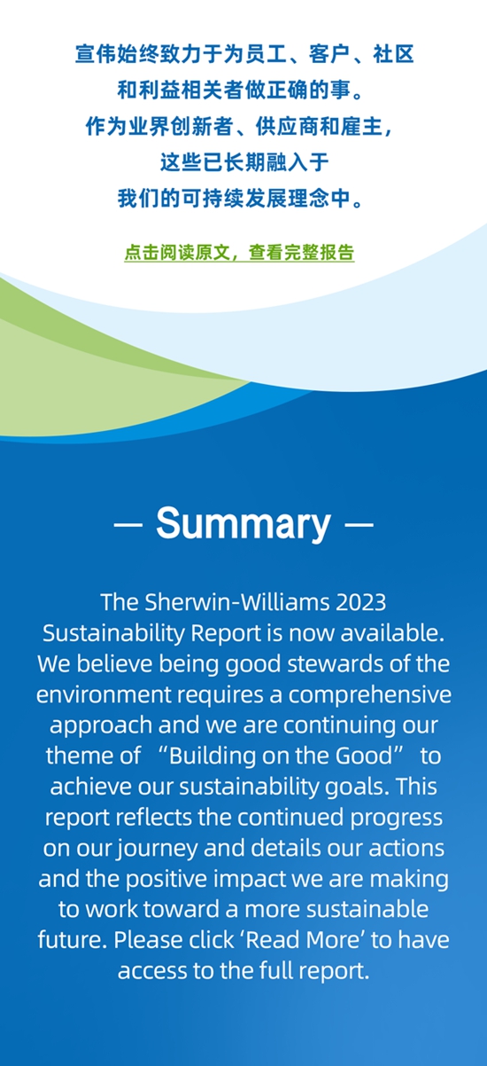 宣伟发布《2023年可持续发展报告》