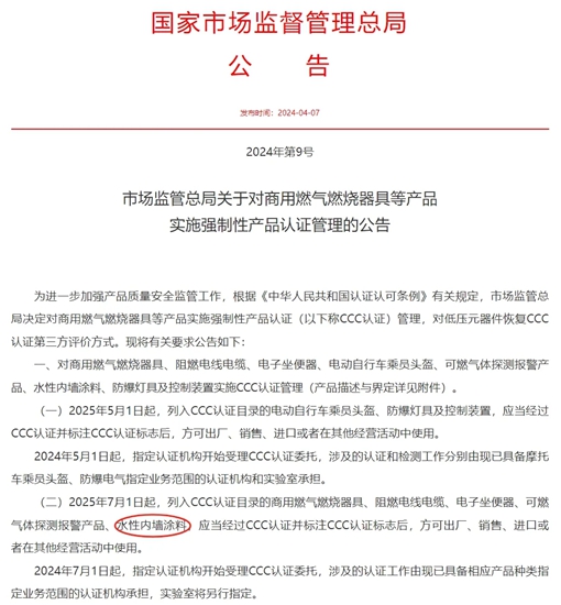 行业首批，责任担当！德爱威杭州工厂获得首批“内墙水性涂料3C认证”证书