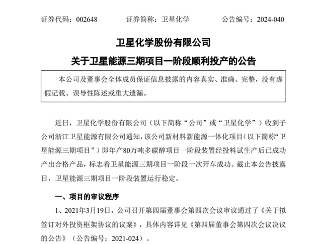 顺利投产！连投2个超百亿大项目！化工巨头布局这些领域