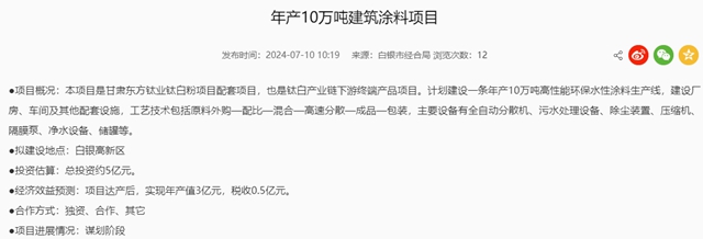 一个投资5亿年产10万吨涂料项目正在谋划落地