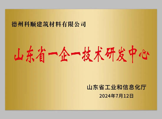 科顺：登榜省级！“一企一技术”，一年一跃新