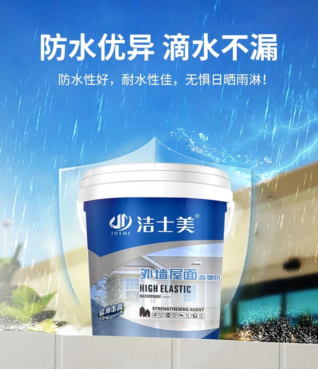 洁士美：雨后守护，重塑家的坚固防线！