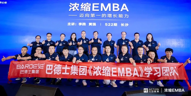 巴德士集团核心团队深造《浓缩EMBA》 迭代升级企业增长新能力