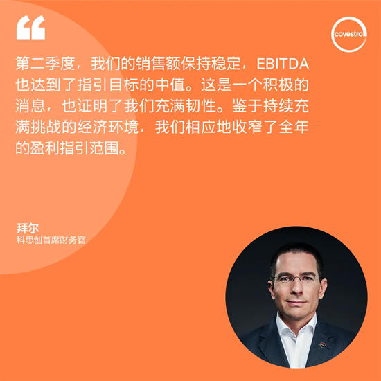 科思创二季度销量回升，稳步推进转型