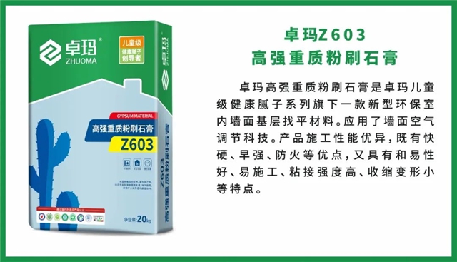 广东爱因新材料有限公司——儿童级健康腻子创导者