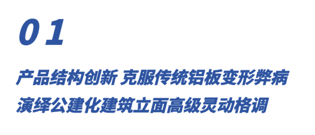 久诺新一代超耐久金属装饰节能幕墙，臻铝板筑造新时代绿色品质建筑外墙！