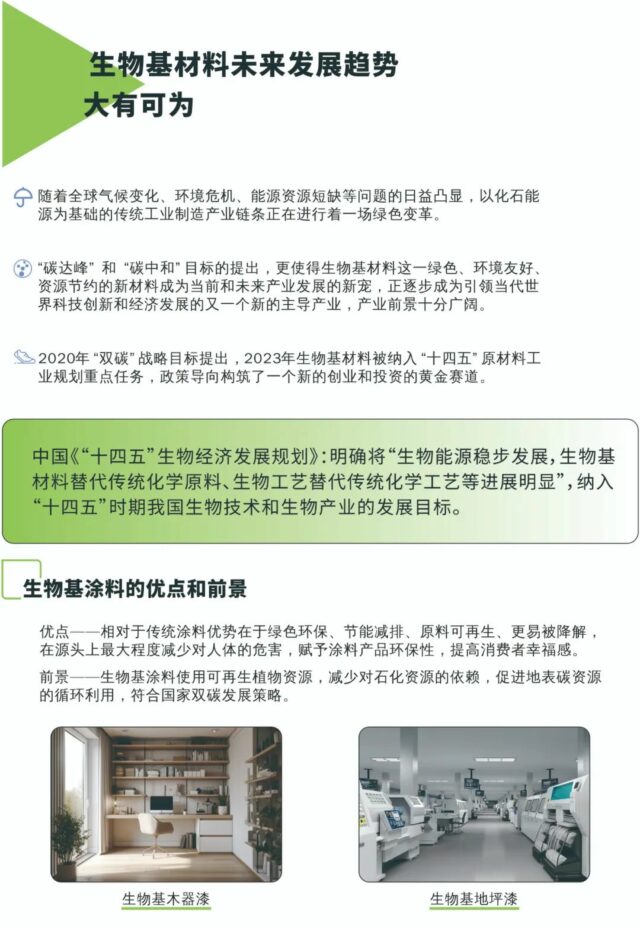 绿色科技助力双碳目标，嘉宝莉无溶剂生物基聚氨酯地坪系统大有可为！