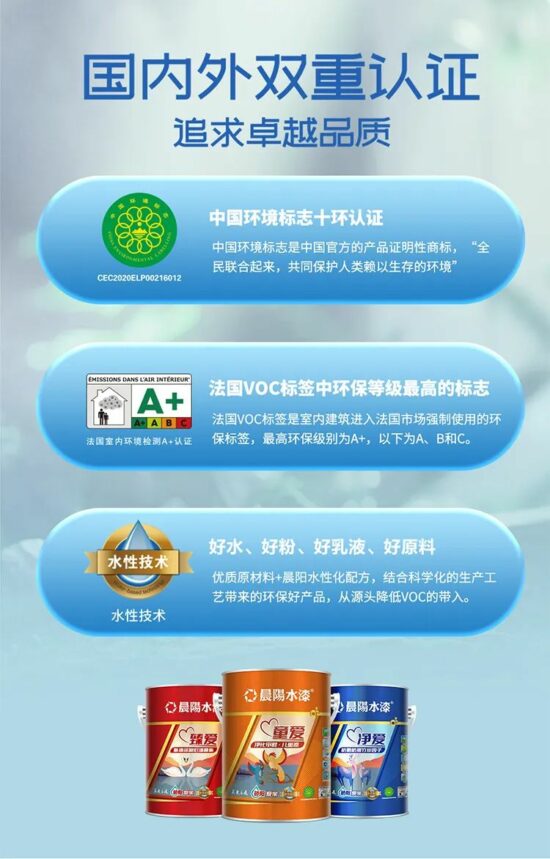 晨阳水漆骄阳爱家系列：净爱·臻爱·童爱 内墙水漆新品上市