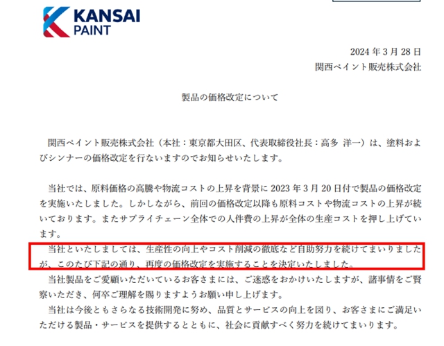 最高上涨15%！继关西涂料涨价后，又一家百年涂企也被逼反了