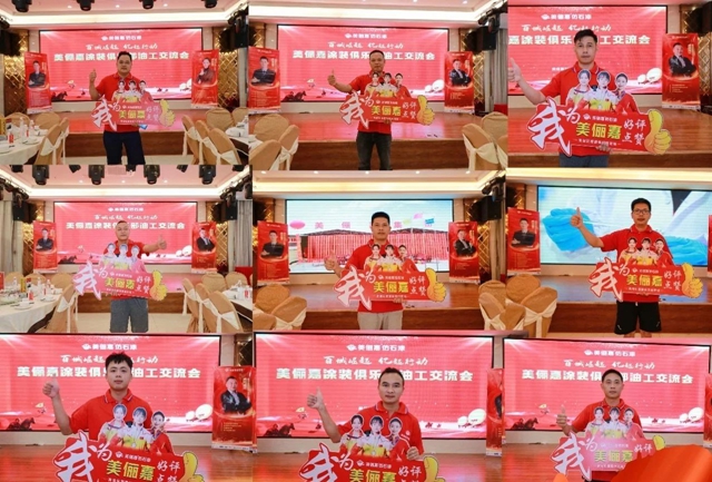 美俪嘉涂装俱乐部平乐、荔浦、阳朔站油工交流会圆满成功