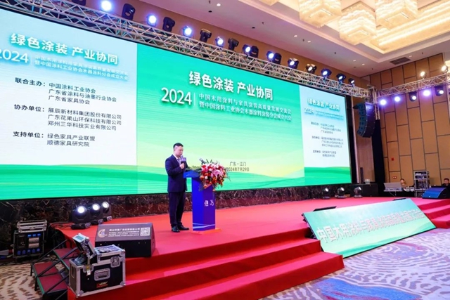 君子兰出席2024中国木用涂料与家具涂装高质量发展交流会