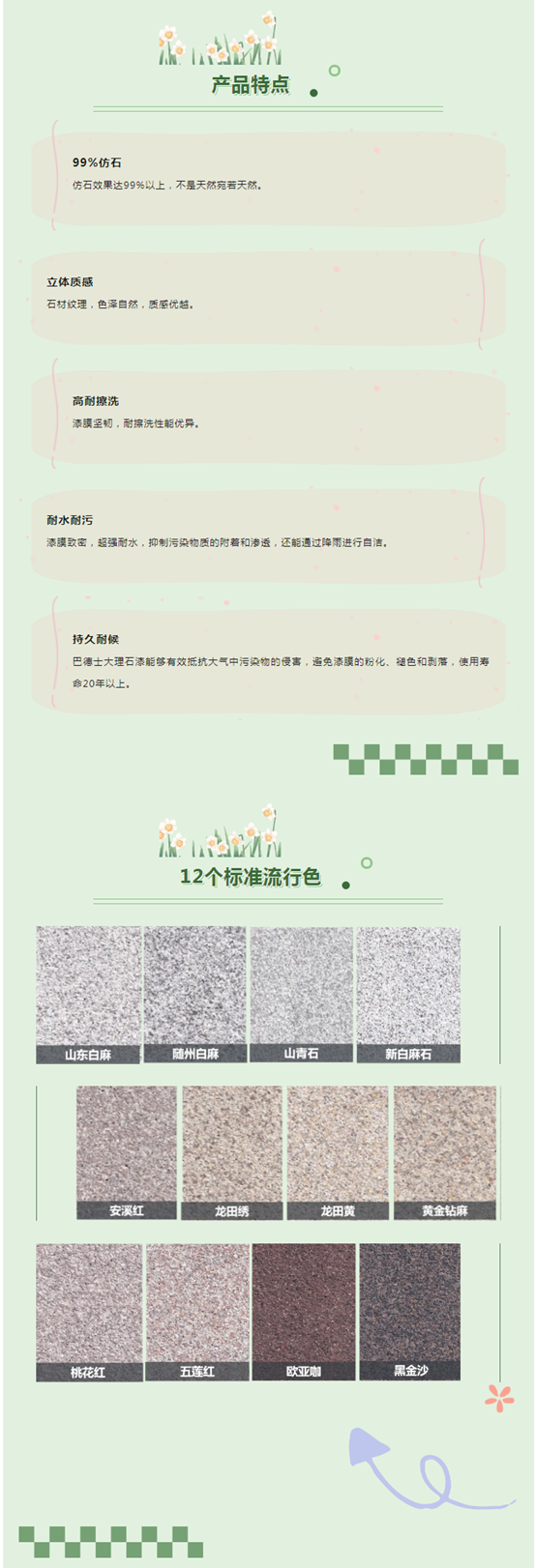 巴德士大理石漆 全新上市